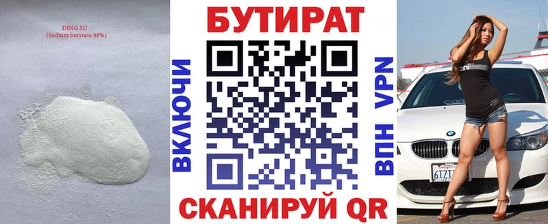 Бутират BDO  Москва 