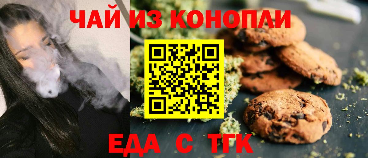Еда ТГК конопля  Вход с VPN  Москва 