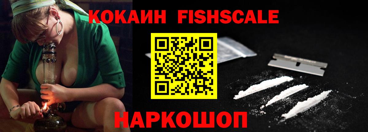 COCAIN  Кокаин 99%  Москва  КОКАИН FishScale 