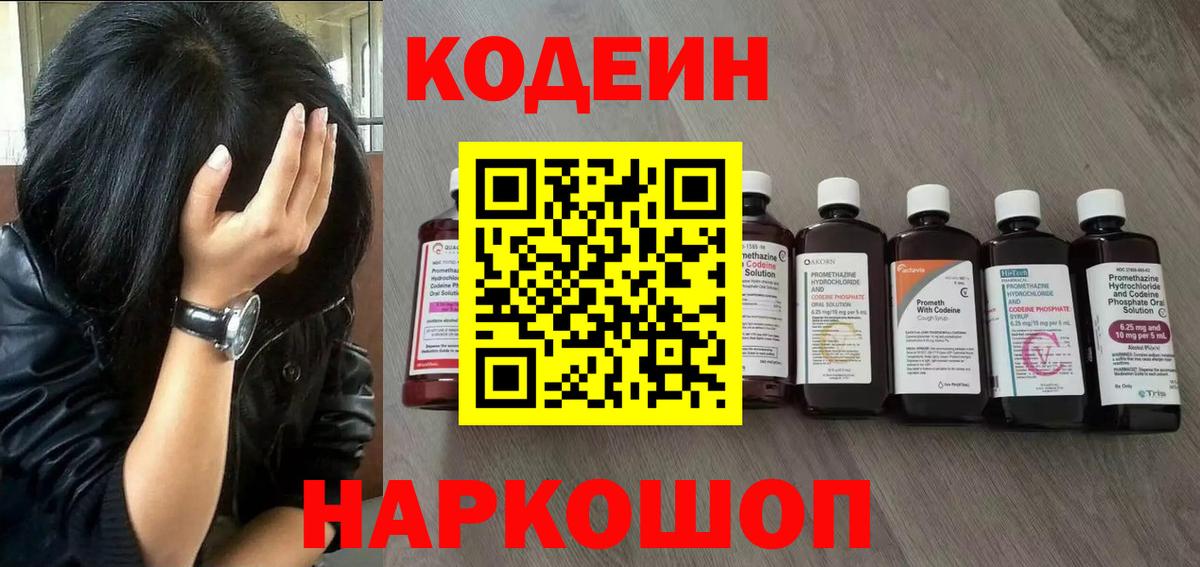Кодеин напиток Lean (лин) Москва