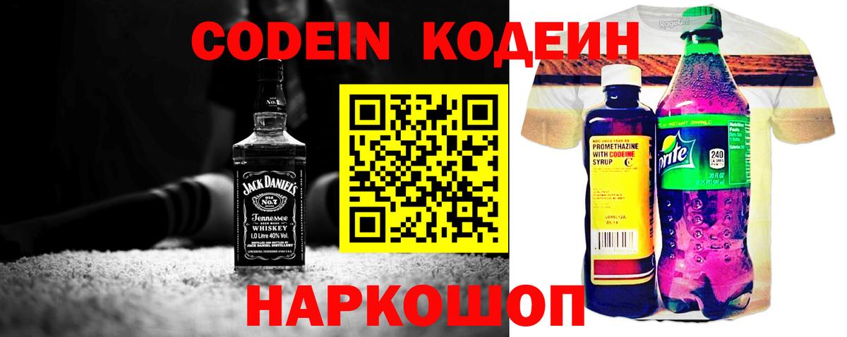 Кодеин Purple Drank  Москва  Codein напиток Lean (лин) 