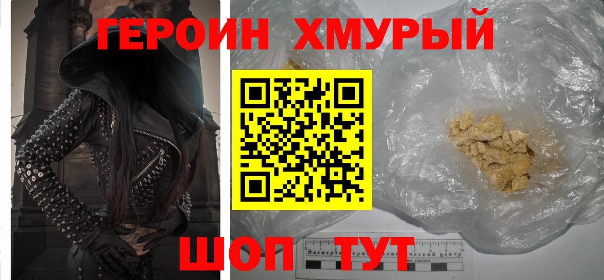 ГЕРОИН гречка Москва