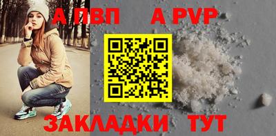 ALPHA-PVP Бийск