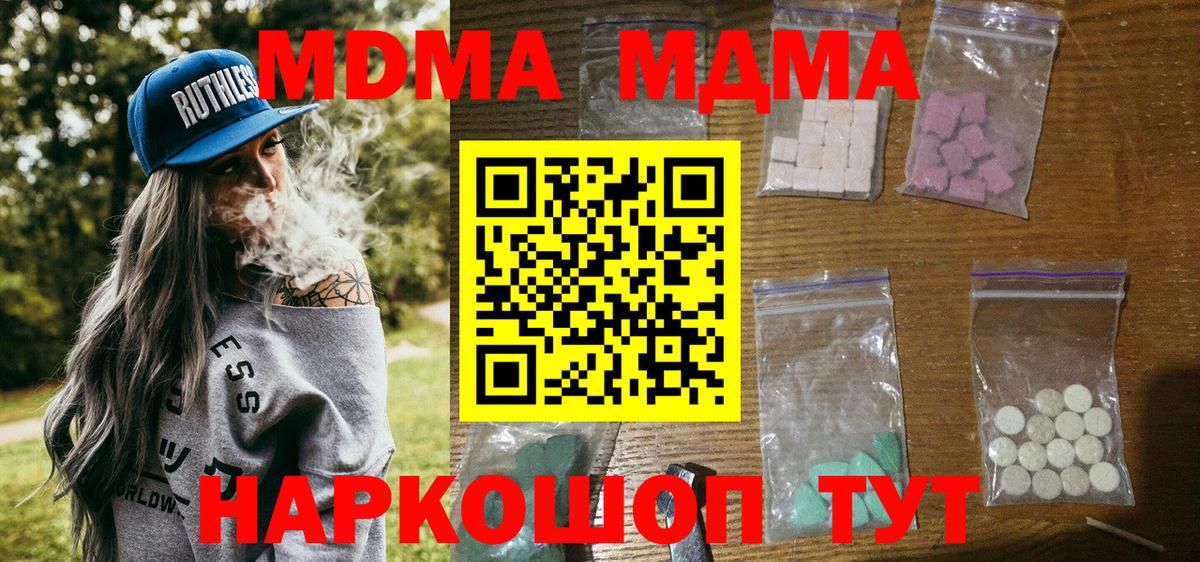 МДМА  MDMA молли  Москва  Вход с VPN  MDMA кристаллы 