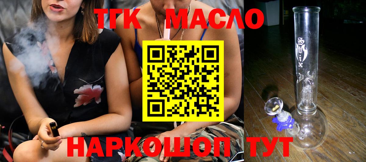 Дистиллят ТГК вейп с тгк  Вход с VPN  купить наркоту  гидра зеркало  Москва  Дистиллят ТГК THC oil 